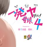 超乳ムチムチボディの宇崎母娘フルカラーイラスト集第四弾