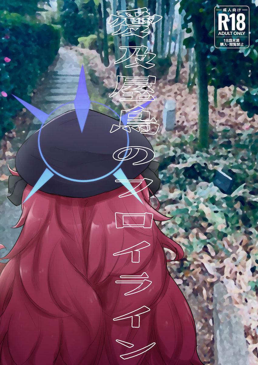 棗イロハと温泉宿で処女えっち