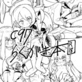 ファイアーエムブレムとポケモンのつるぺたロリっ娘落書き本