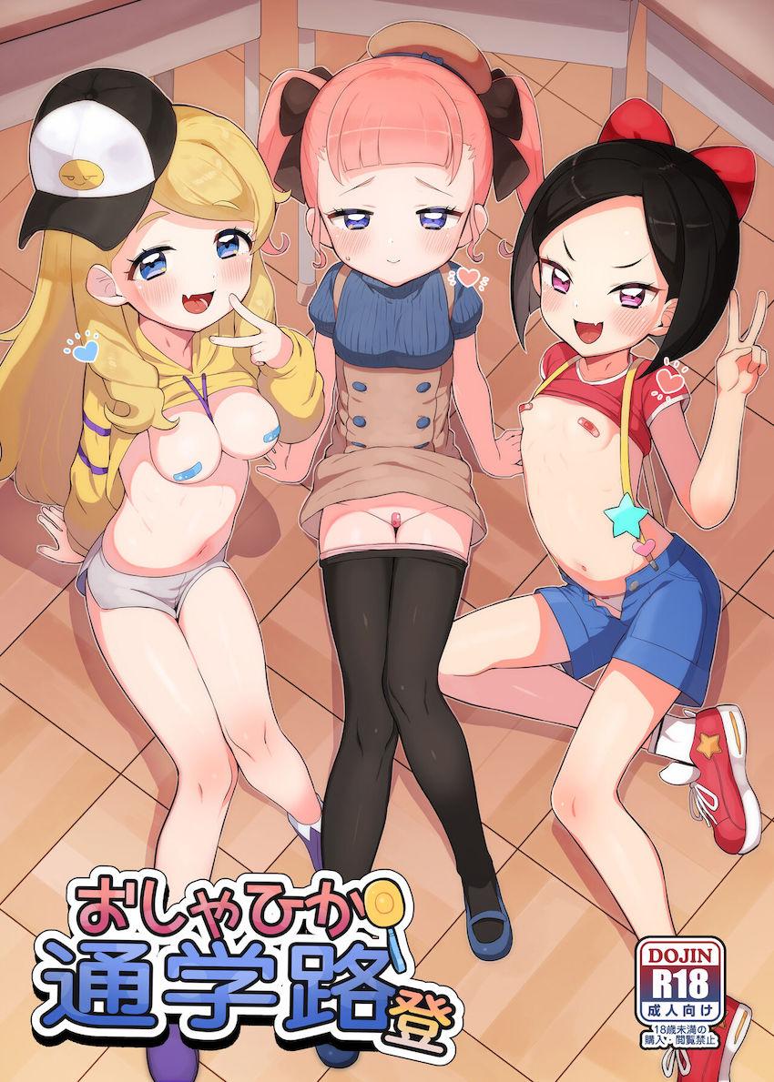 歩堂デヴィと多目的トイレで、明日香ルゥと体育倉庫で、桃山ひかりとお店でイチャラブセックスする中年おじさんのハーレム性活