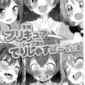 生娘シャブ漬け牛丼の美味しさにどハマりしちゃったプリキュアたち！毎日牛丼たべりゅぅぅぅ！！！