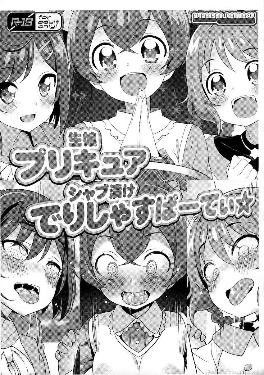 生娘シャブ漬け牛丼の美味しさにどハマりしちゃったプリキュアたち！毎日牛丼たべりゅぅぅぅ！！！