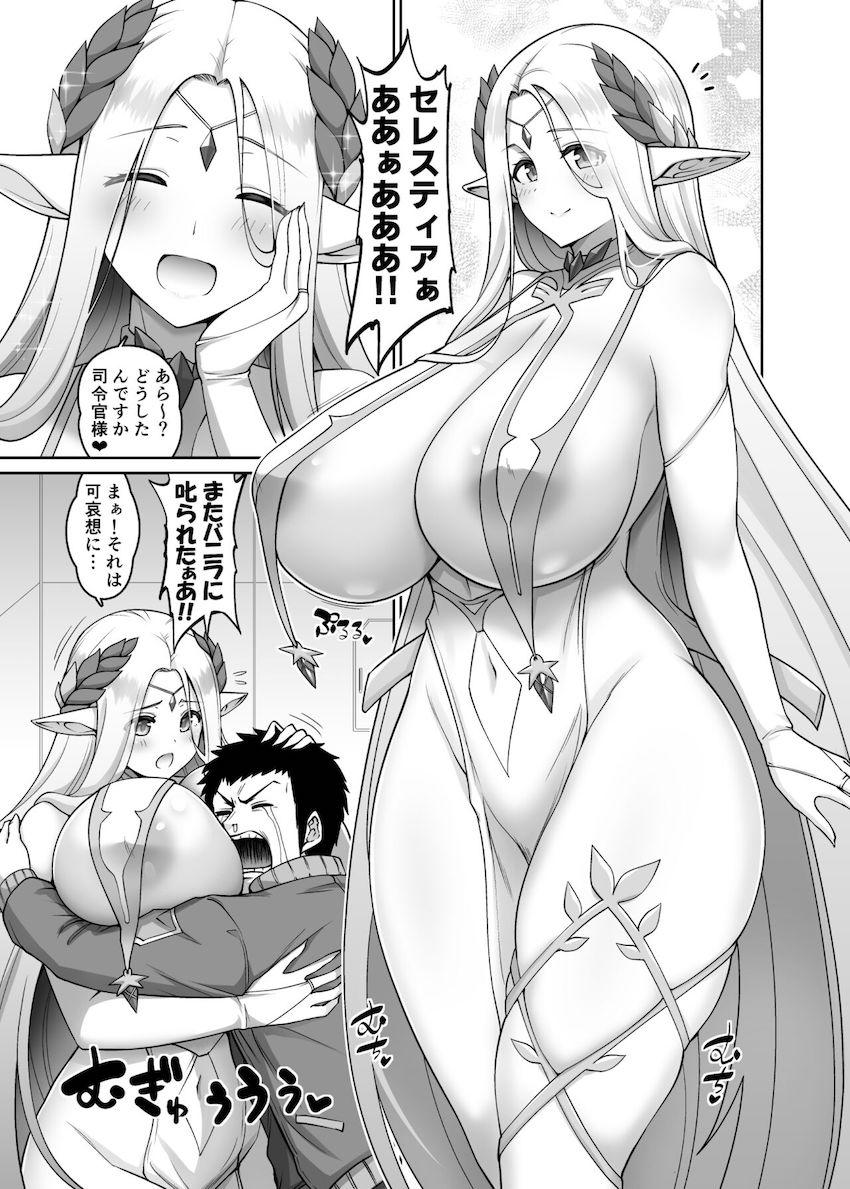バブみ溢れる超乳セレスティアママにおちんちんをいっぱい抱っこしてもらう本