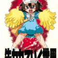 終わりが決まった世界でどうせ死ぬなら最後にヤリまくる！血小板ちゃんヤリ捨てゴメン！