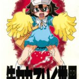 終わりが決まった世界でどうせ死ぬなら最後にヤリまくる！血小板ちゃんヤリ捨てゴメン！
