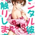 お気に入りのレンタル彼女と日帰り温泉デートへ。土下座で頼み込んで混浴露天風呂に一緒に入ってもらうことに。周りの男たちに見せつける優越感MAXの前戯えっち。部屋に戻ってイチャラブ浴衣えっち！
