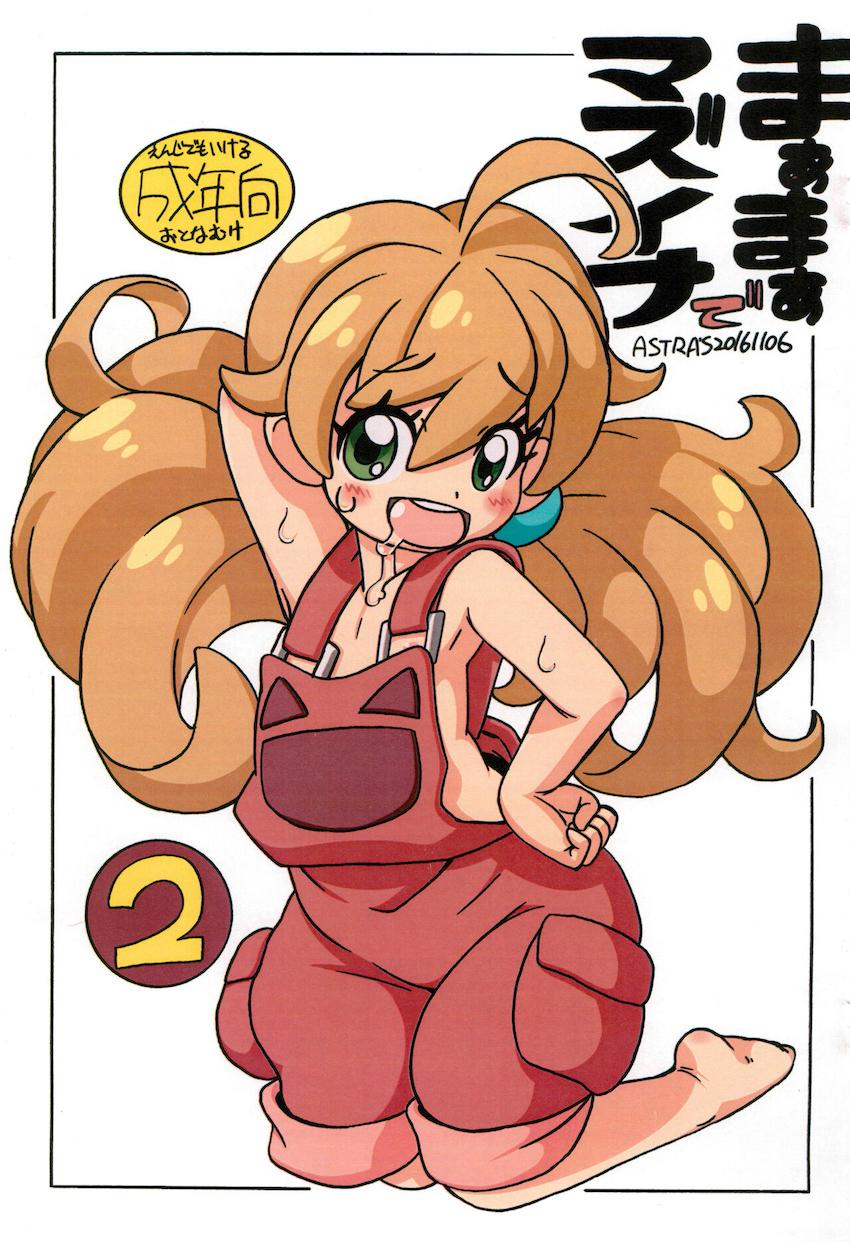 シッターさんが来るまで我慢できなかったスケベ幼女
