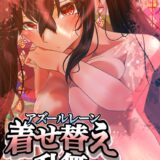 アズレン大鳳に死ぬほど搾り取られるイチャラブセックス