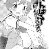 オジサンのプリズムチンポでメイキングベイビー！