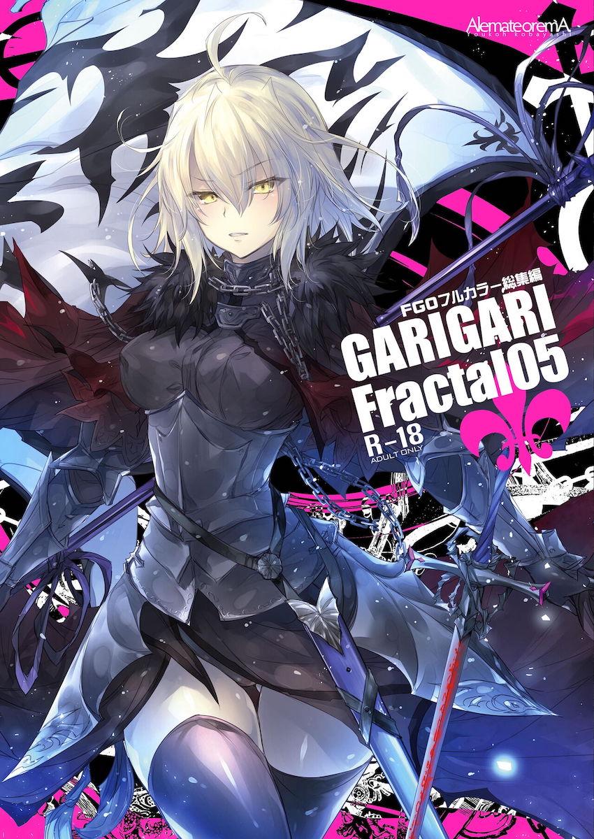 【全編フルカラー総集編】邪ンヌとイチャラブセックス(3本)。マシュとイチャラブセックス(1本)