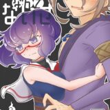 オバケが怖いので幼馴染み彼氏とエッチする