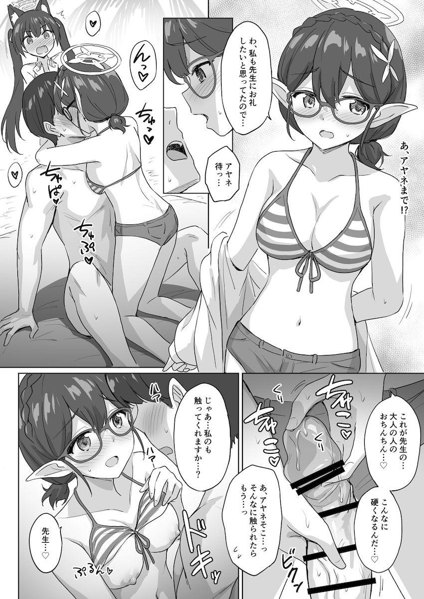 ビキニ姿のアヤネとセリカと中出しエッチ！