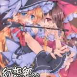 超ロング朝勃ちチンポで寝ている霊夢の顔に勝手に顔射しちゃった魔理沙が立ちバックでヤリ返されちゃう本