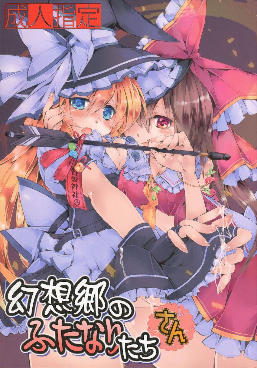 超ロング朝勃ちチンポで寝ている霊夢の顔に勝手に顔射しちゃった魔理沙が立ちバックでヤリ返されちゃう本