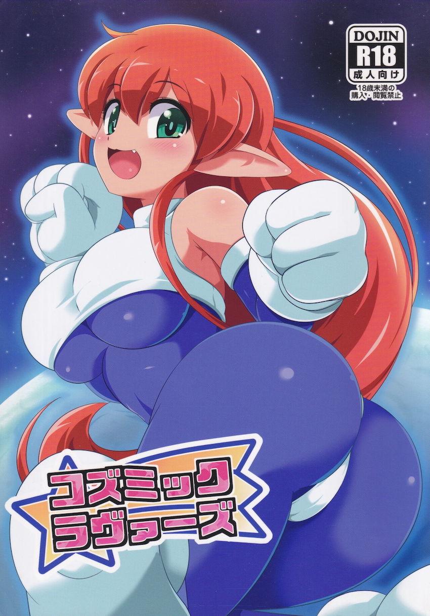 ギャラクシーファイトのルーミちゃんが発情しちゃう本