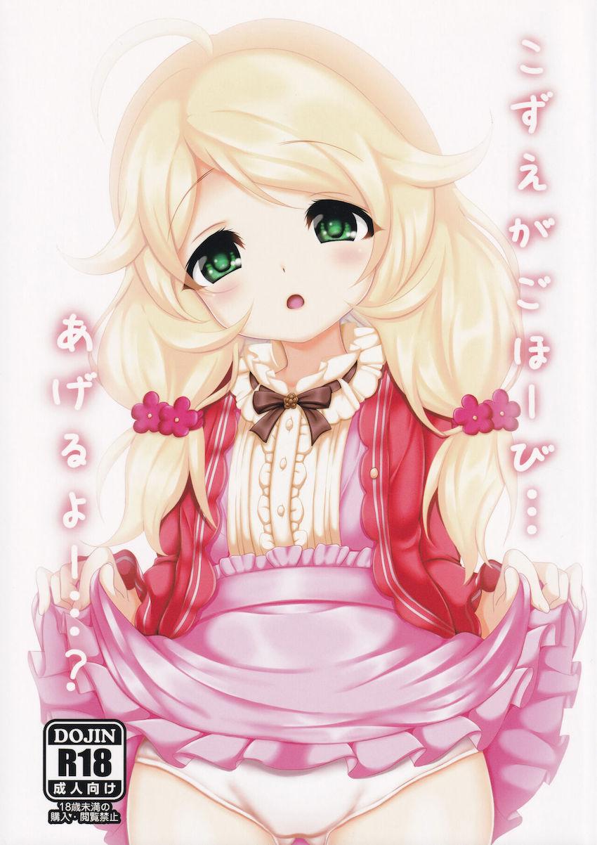 可愛すぎるロリ天使こずえちゃんとイチャラブセックス！生中出し！