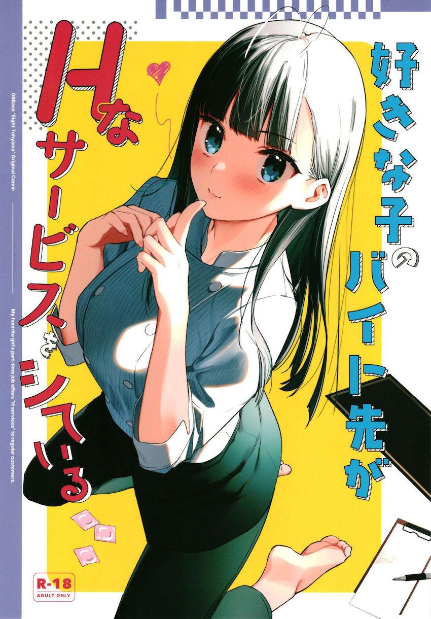 学校のアイドルで美少女クラスメイト高嶺さんのことが好きすぎる陰キャ主人公。取り巻き女子のブロックの厚さから話すことすら叶わない高嶺の花の彼女と夢の童貞卒業セックスできちゃった！