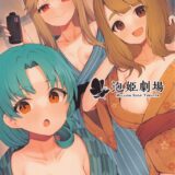 かわいいアイドルたちとラブラブ恋人ソープ☆ぬるぬるマットプレイ合同誌