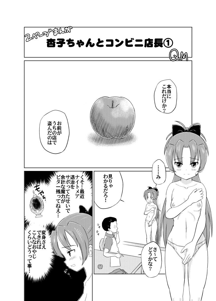 万引き少女杏子ちゃんの体の隅々まで調べるコンビニ店長