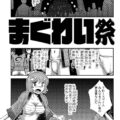 集落同士の絆を深め子々孫々の繁栄を願う奇祭！年に一度のセックス祭り！村人全員集めて神社でハメまくり大乱交！エロモードONでビッチになったJK娘が村の男たちとハメ倒す！