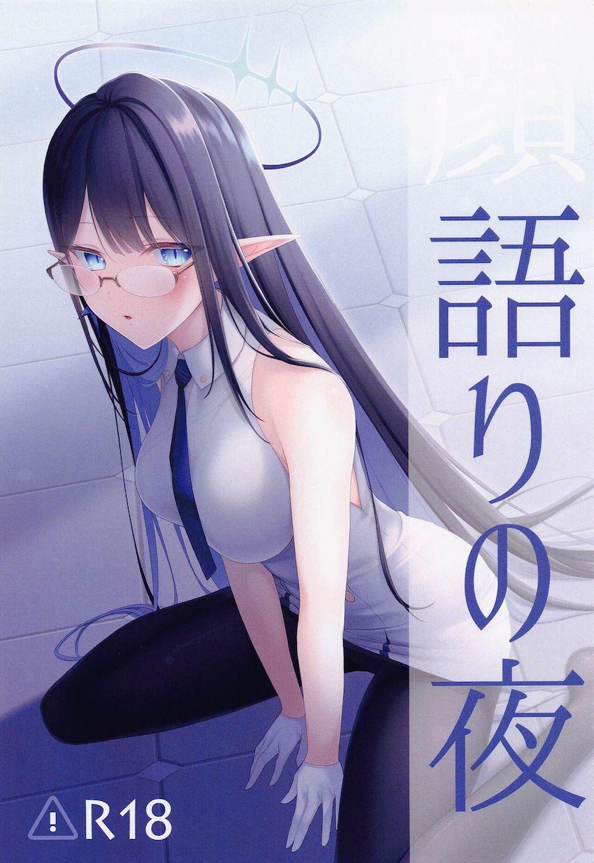 【女性向け】白髪メガネの褐色先生と七神リンが曖昧な関係のままセックスする話
