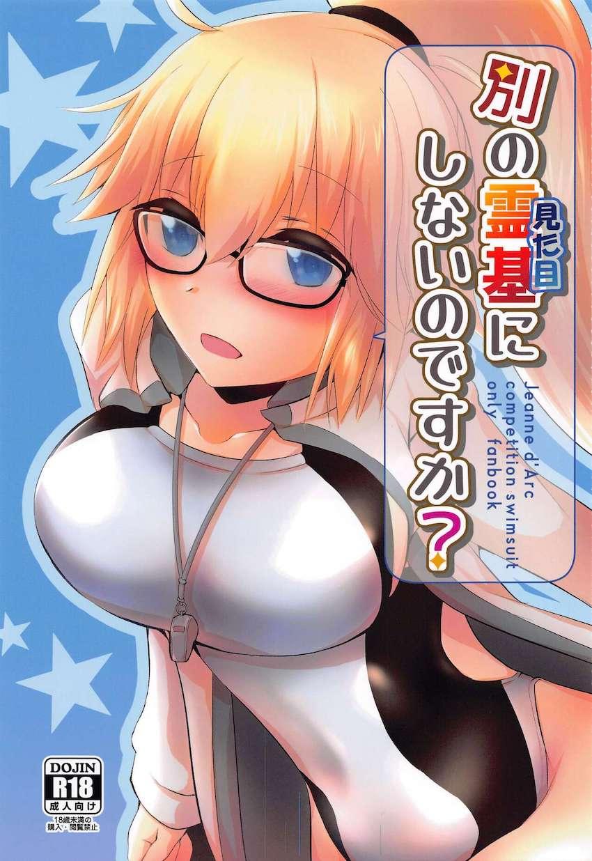 競泳水着のジャンヌお姉ちゃんはもう我慢できない！