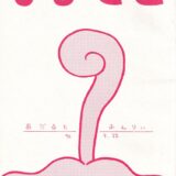 なまでこ☆コニーちゃんと中出しセックス！