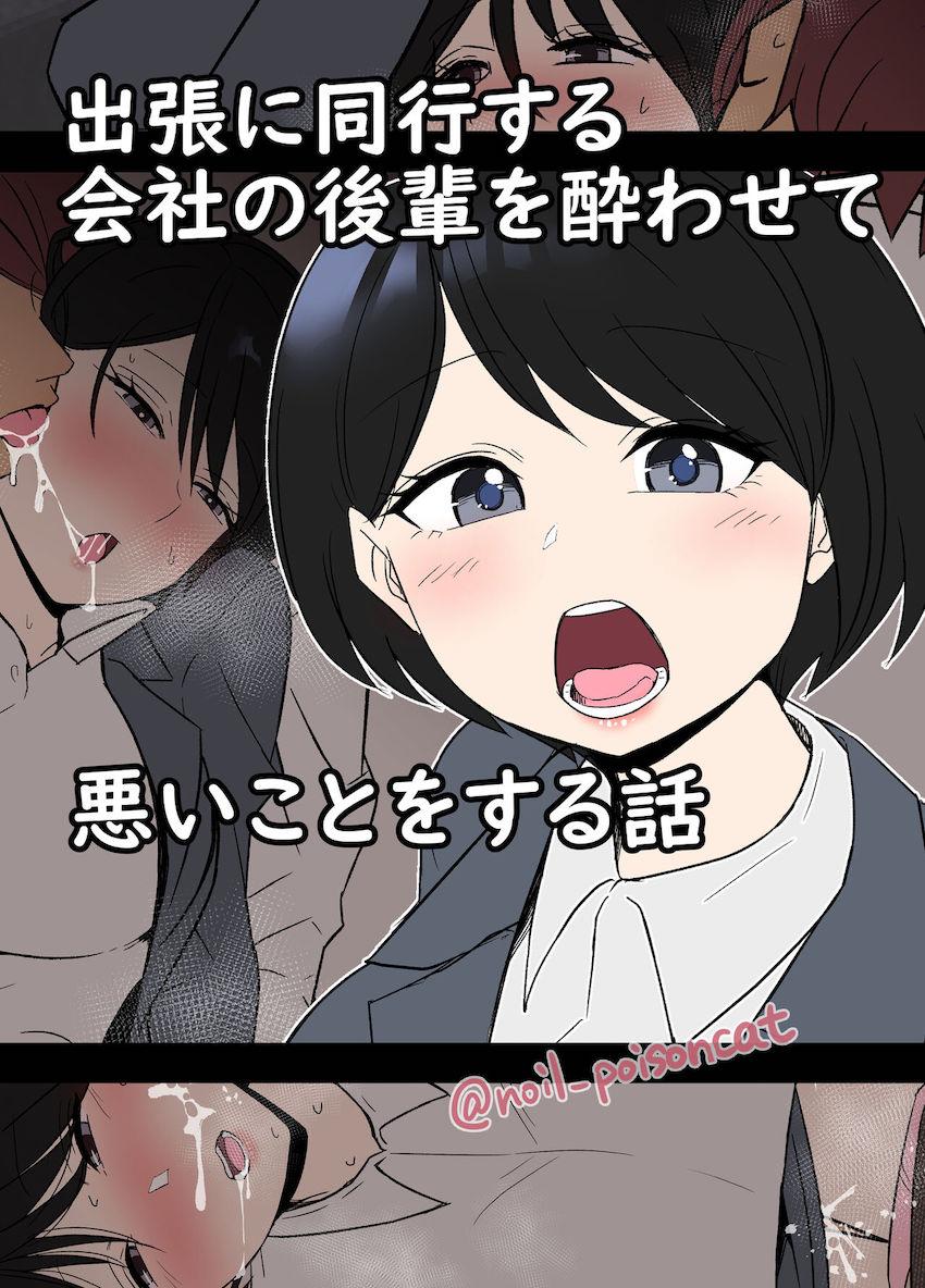 出張先のホテルで泥酔して意識のない後輩OLを中出しレイプするクズ既婚社員