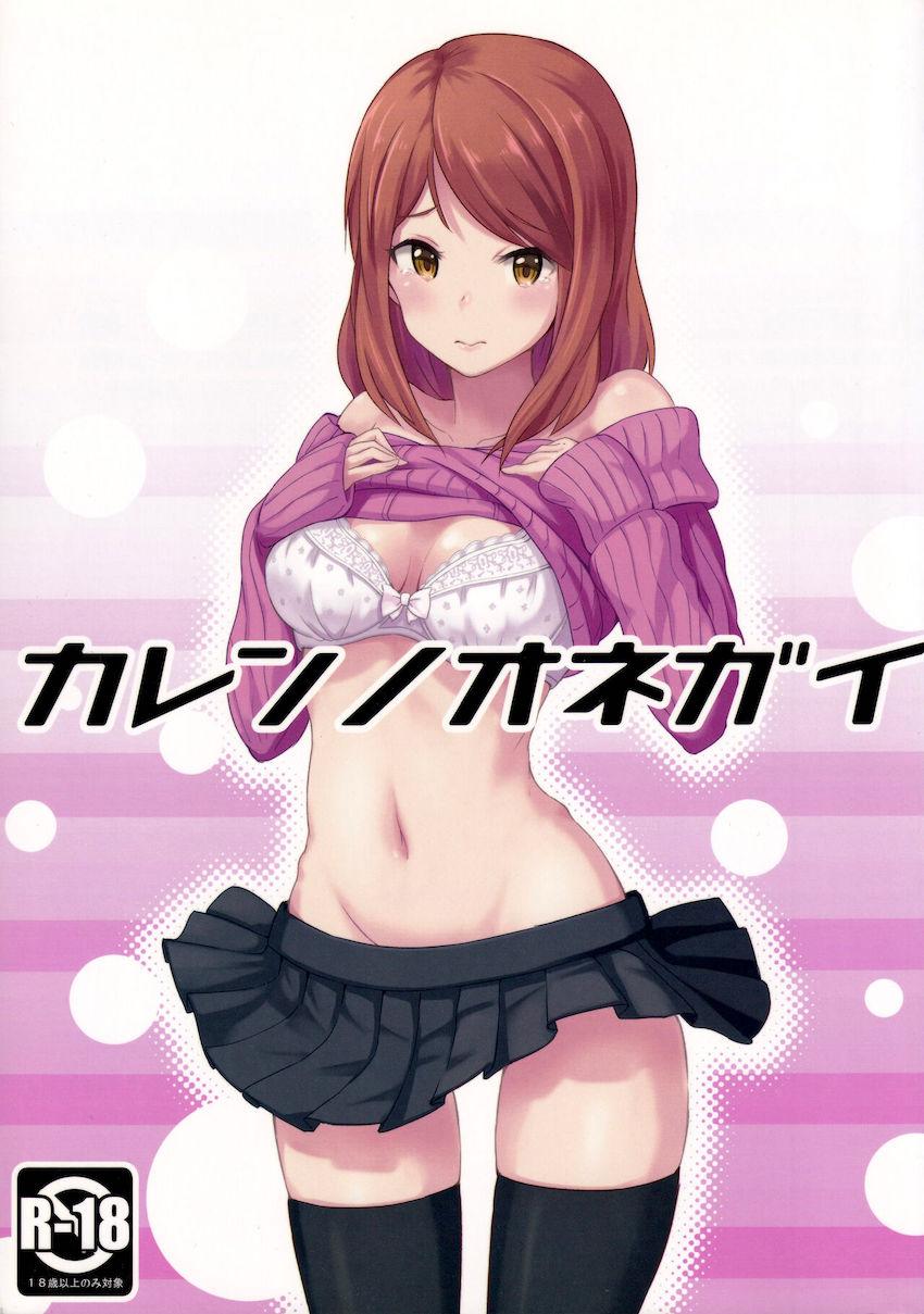 ドッキリで余命宣告された加蓮がPに告白して中出しセックス！