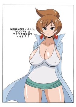 艶フェロモンムンムンなアララギ博士に筆下ろししてもらう本