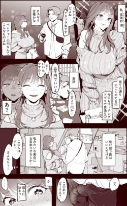 性悪生意気ギャルがマッチングアプリで男漁り。会計で割り勘を提案されナシ判定するのだが、男のモッコリデカチンポの誘惑に負けメス豚調教で完堕ちしちゃう！