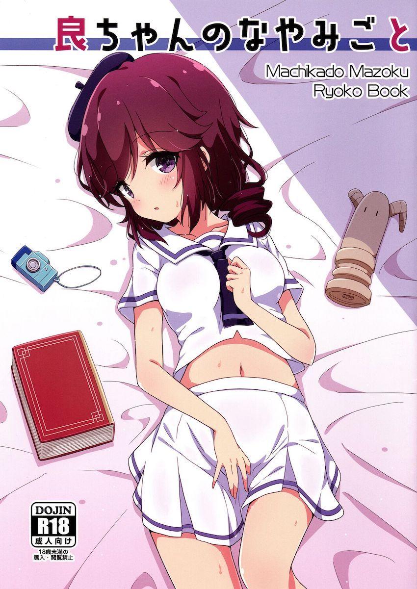 桃シャミ百合エッチの声が聞こえてきて悶々とした吉田良子ちゃんがオナニーする本