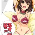 涼宮ハルヒのエロコス☆フルカラーイラスト集第13弾！大ボリューム169p！