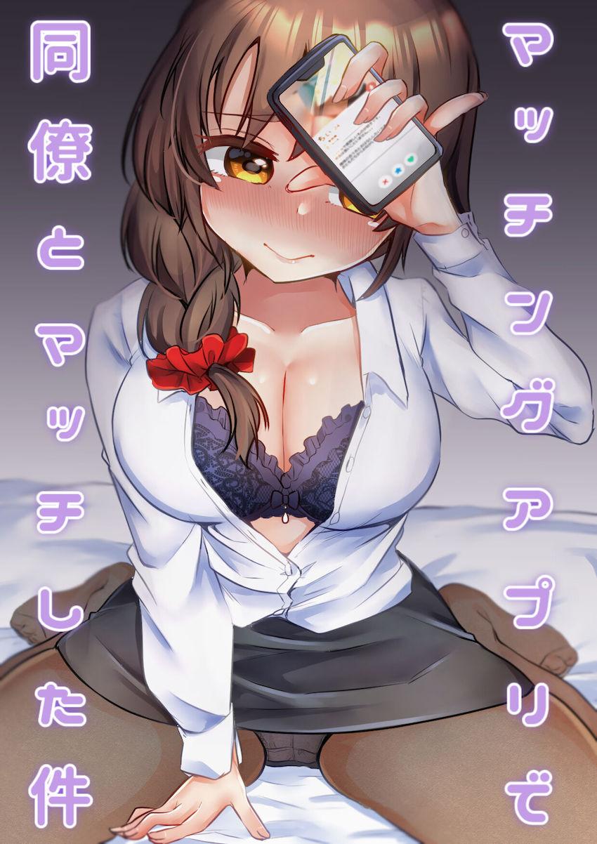 マッチングアプリでやってきた相手はまさかの同僚だった！OLお姉さんちひろさんとラブホで朝まで中出しセックス！
