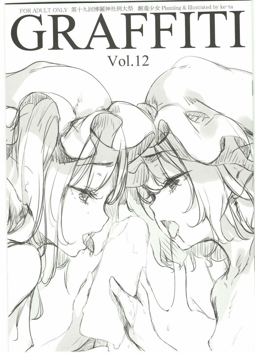 [会場限定]東方ラフラクガキ12