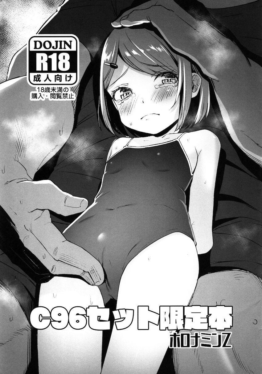 【会場限定】キョウカ・ミミ・ミソギちゃん他つるぺたロリっこ娘たちに生中出し！