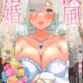 華やかなウェディングドレスに身を包んだ浜風と結婚式場の控え室でイチャラブ中出しセックス！式が終わりホテルに戻っても終わらない濃厚汗だく子作り！