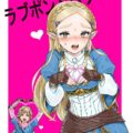 発情したゼルダ姫に押し倒され騎乗位で搾精されちゃう！