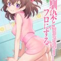 二人っきりになった幼馴染みとお風呂でエッチ！無邪気におっぱい押し付けて洗体してくる幼馴染みの無防備誘惑で勃起してしまった拓海。幼馴染みの全裸ボディを前に理性が崩壊した拓海はバックから強引挿入！JCマンコに生中出ししちゃう！