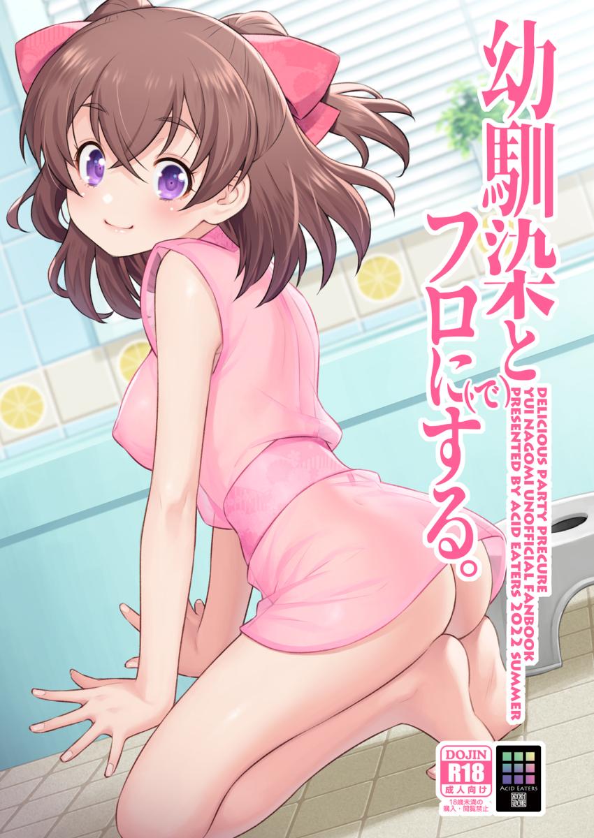 二人っきりになった幼馴染みとお風呂でエッチ！無邪気におっぱい押し付けて洗体してくる幼馴染みの無防備誘惑で勃起してしまった拓海。幼馴染みの全裸ボディを前に理性が崩壊した拓海はバックから強引挿入！JCマンコに生中出ししちゃう！