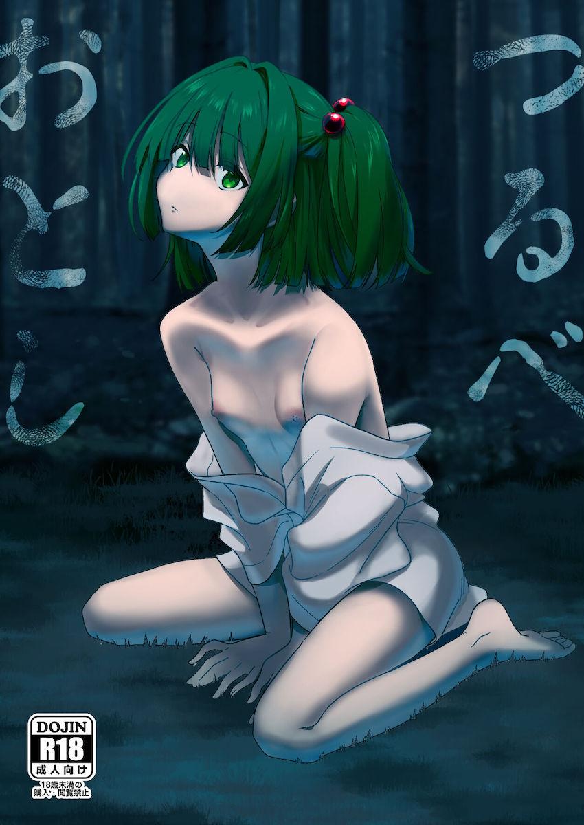 人殺しファックおじさんと首絞め悶絶ファックするキスメちゃん