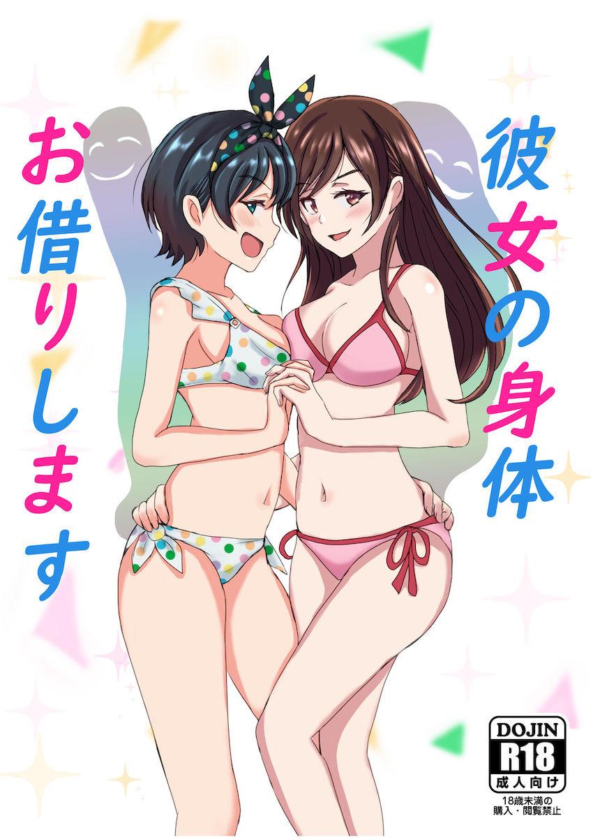 めちゃくちゃ可愛いレンタル彼女に憑依してレズセックス！