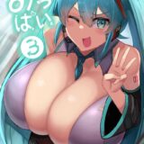 生意気爆乳娘初音ミクに言葉責めで挑発されながら乳マンコズリコキする本