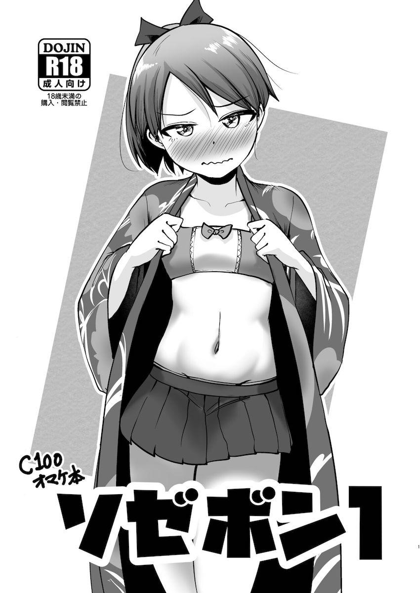 いろんな衣装の敷波ちゃん即ハメ集