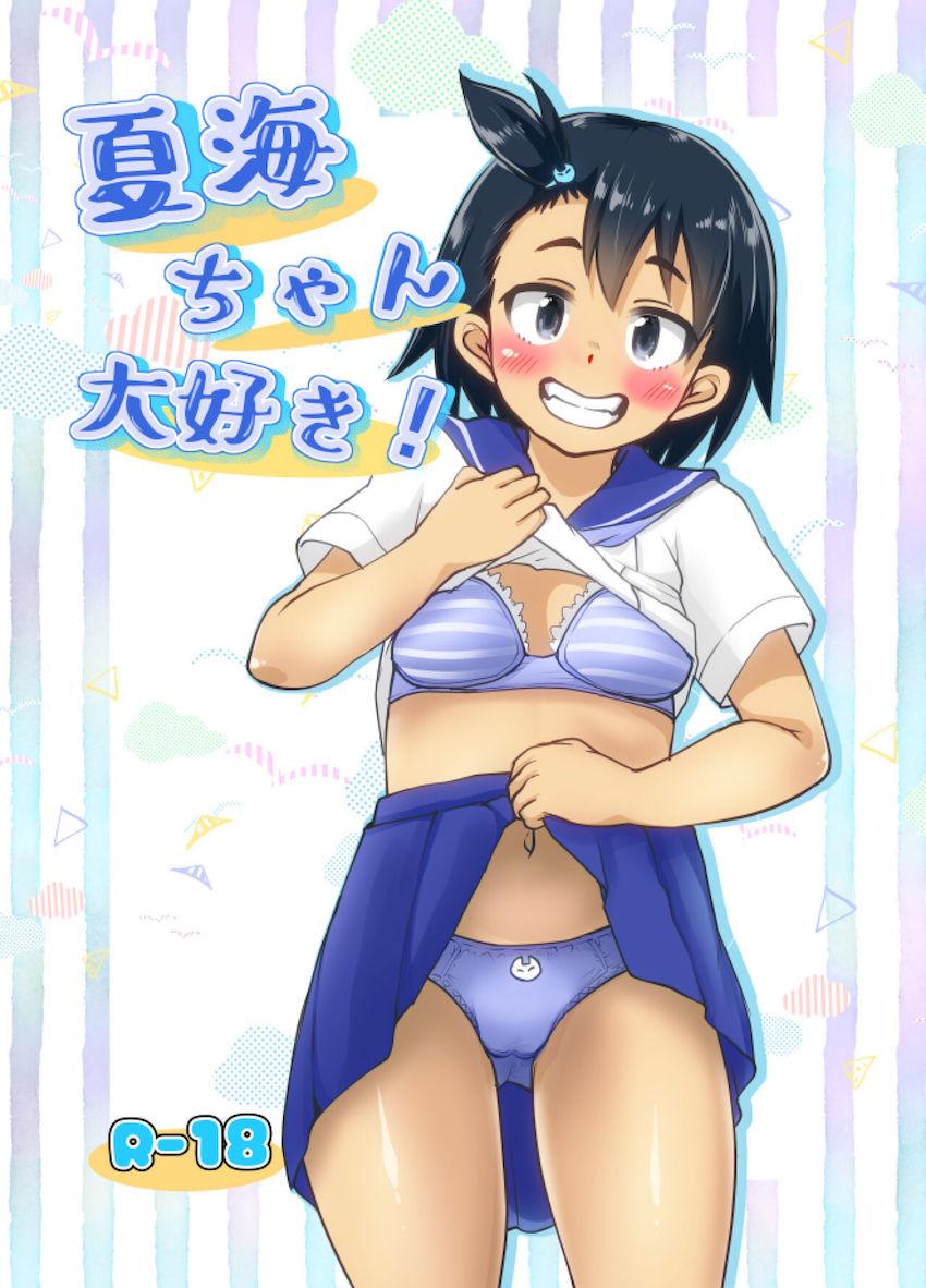 お願いしたらおまんこからアナルまでくぱぁポーズで全部見せてくれる夏海ちゃん大好きっ！