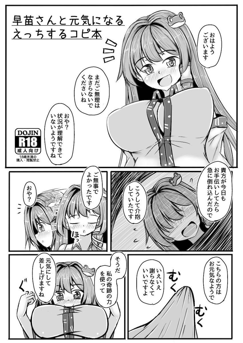 早苗さんのおねだり処女マンコに生中出し！ラブラブ子作りセックス！