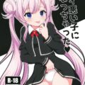落ちてたエロ本を見てエッチなことに興味津々になっちゃったみかげちゃん。偶然居合わせたおにーさんと一緒にエッチのお勉強をすることに。