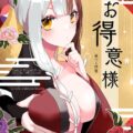 高杉晋作と出雲阿国が初エッチ