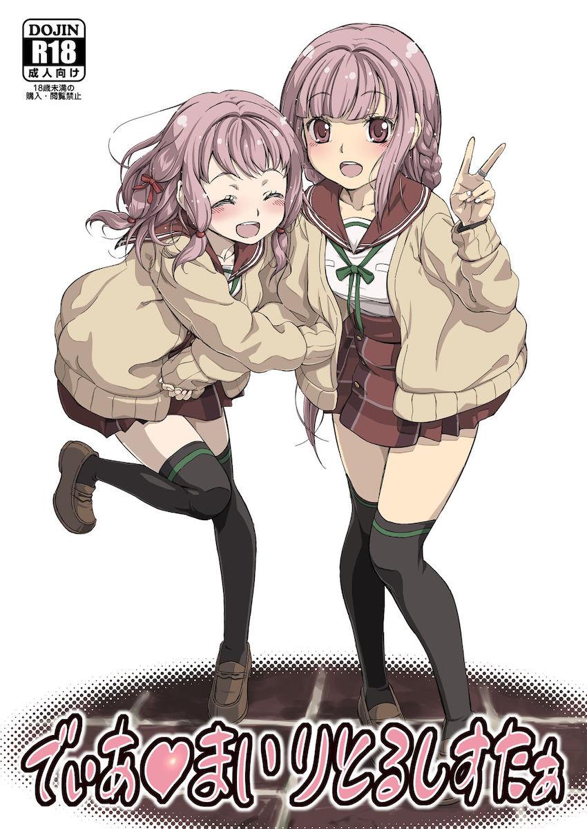 魔法少女として成熟したういちゃんにとうとうふたなりチンポが生えてきた！みかづき荘で1週間の儀式に挑むことになったういちゃんは姉のいろはに手取り足取りサポートされながら儀式を進めていくのだが…。
