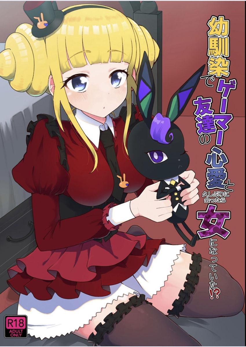 小学生時代よく一緒に遊んでいた幼馴染みの心愛れもんと久しぶりに再会したら可愛すぎて生ハメ不可避！